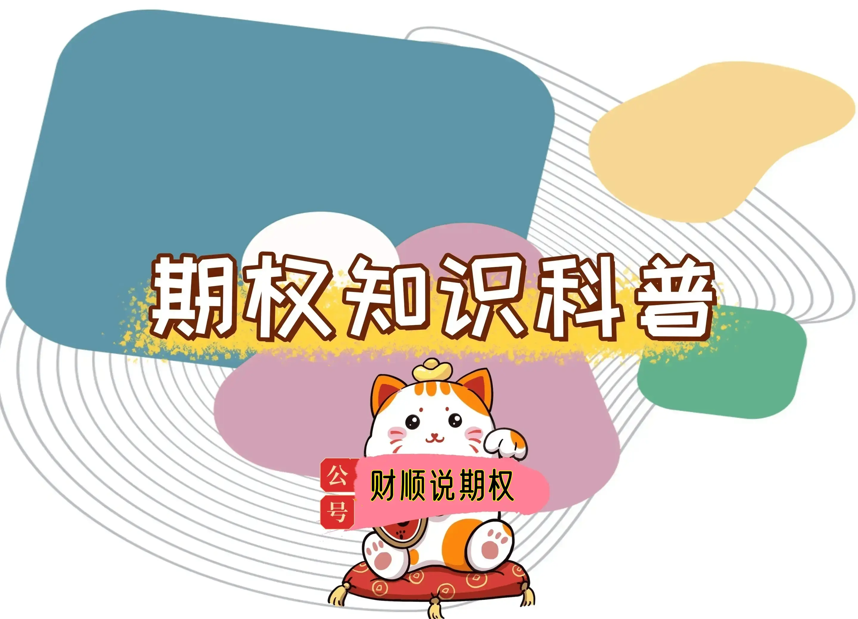 买入看跌期权又称买入认购期权_上证50ETF期权费用_上证50ETF期权交易规则