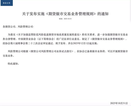 期货做市交易业务管理规则实施细则_中国期货业协会期货做市交易业务管理规则_期货交易席位