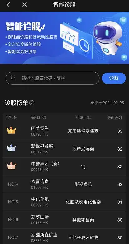 股票短信平台_艾德一站通APP智能选股_艾德一站通APP智能诊股