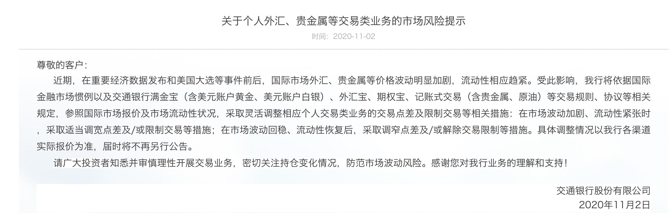 银行外汇业务风险_中行交行市场波动应对措施_美国大选期间银行外汇贵金属风险提示