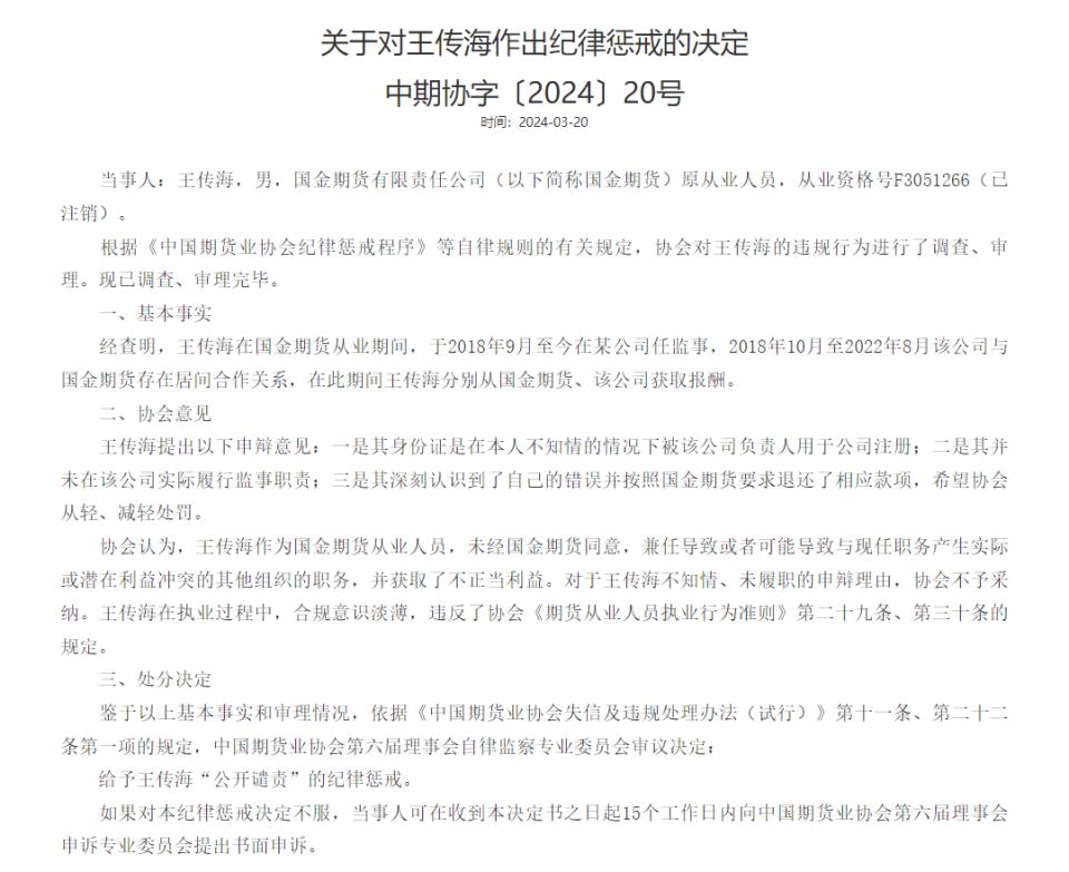 福州期货从业证申请_期货从业人员纪律惩戒_期货从业人员违规行为处罚