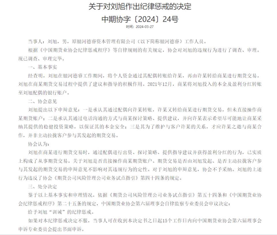 期货从业人员纪律惩戒_期货从业人员违规行为处罚_福州期货从业证申请