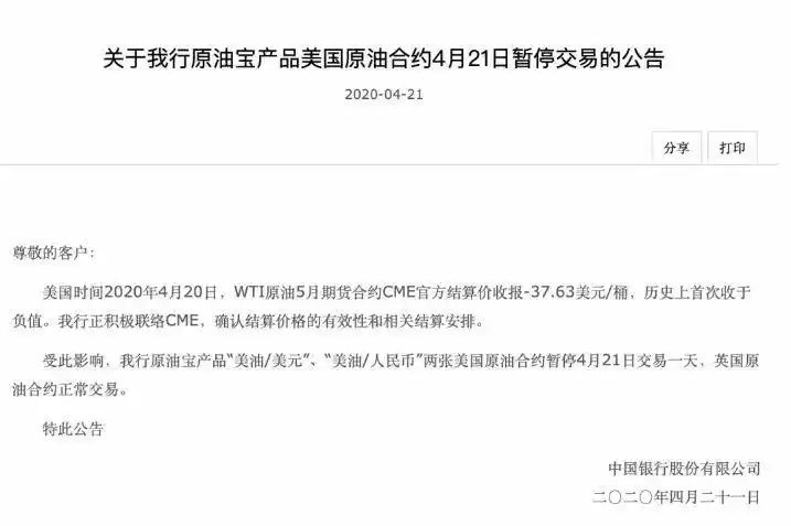 中行原油宝穿仓_原油与期货_中行原油宝事件