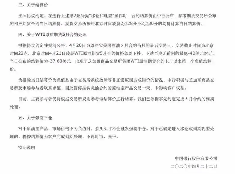 中行原油宝穿仓_原油与期货_中行原油宝事件
