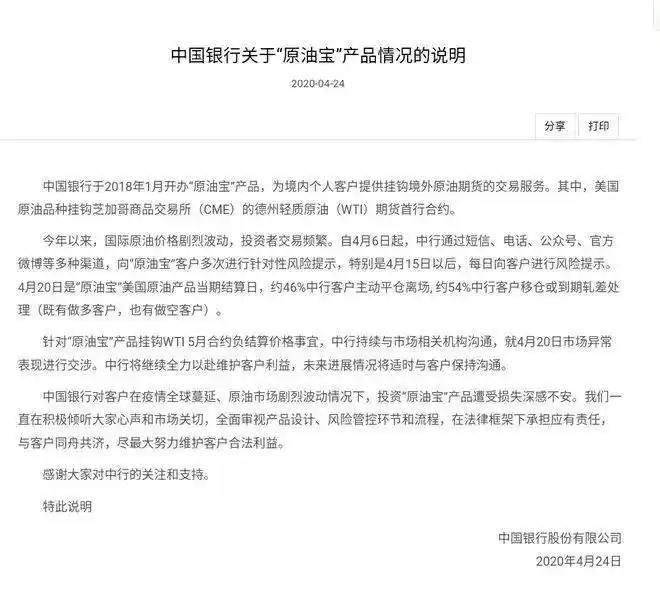 中行原油宝穿仓_原油与期货_中行原油宝事件