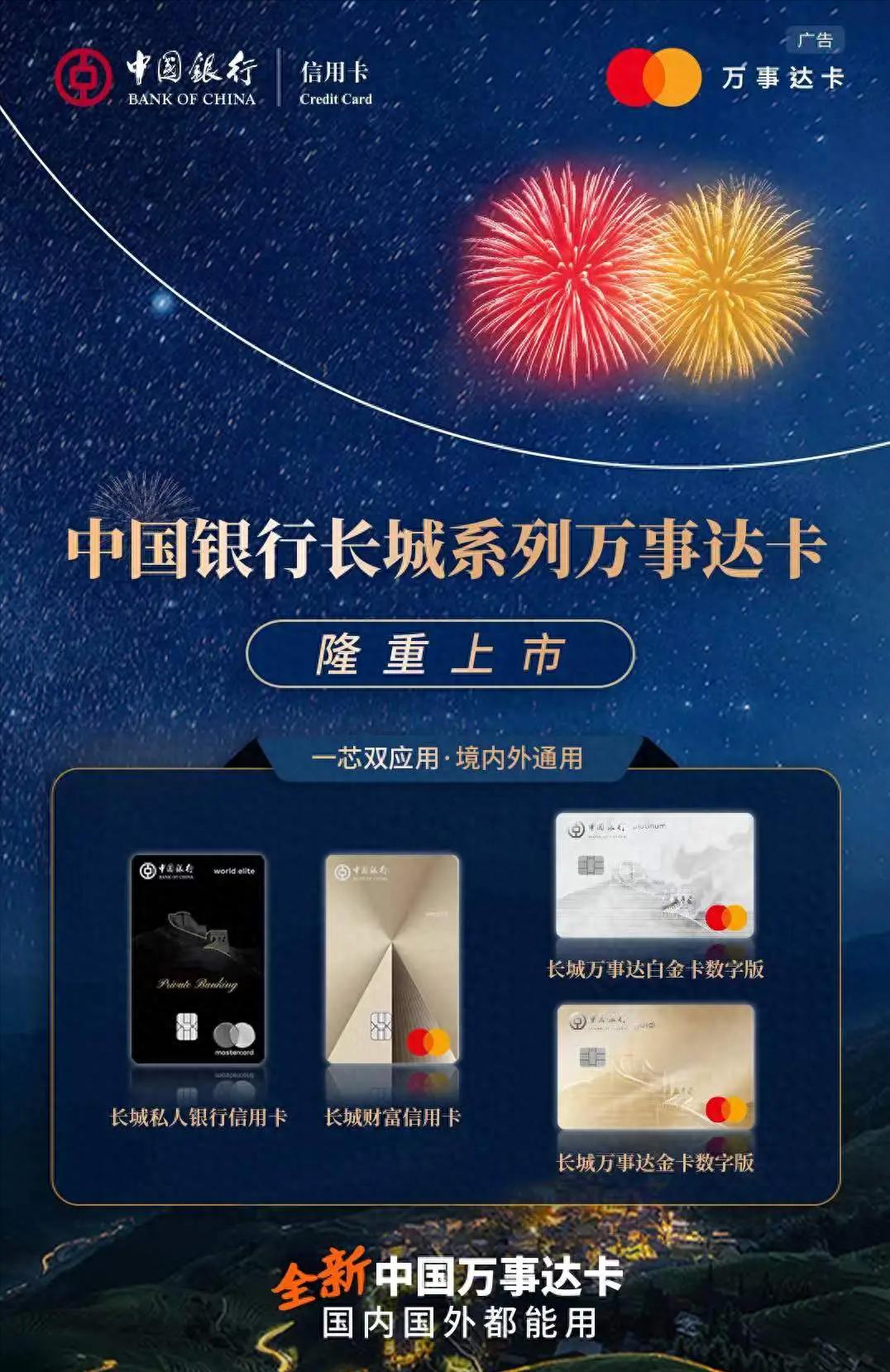 全币种国际芯片信用卡_中国银行万事达信用卡_万事网联全新中国万事达卡