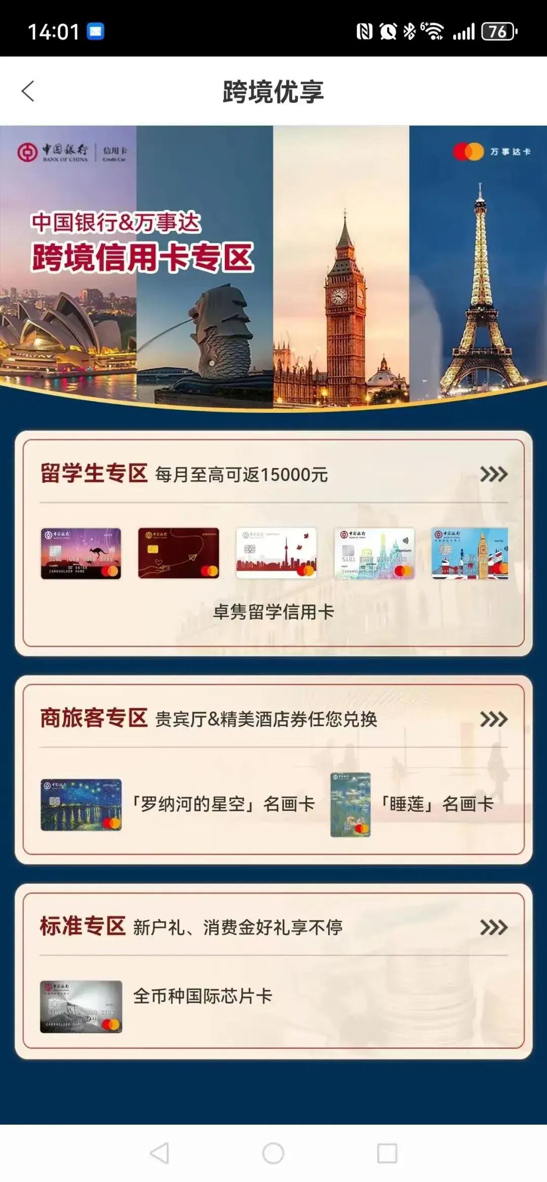 万事网联全新中国万事达卡_全币种国际芯片信用卡_中国银行万事达信用卡