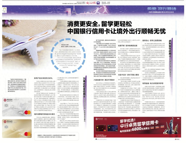 暑期出境游考察_中行万事达白金信用卡境外消费返现_全币种国际芯片信用卡
