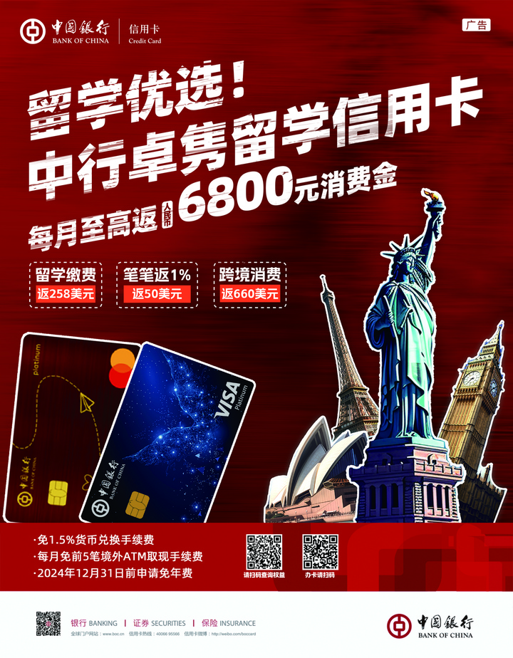 暑期出境游考察_全币种国际芯片信用卡_中行万事达白金信用卡境外消费返现