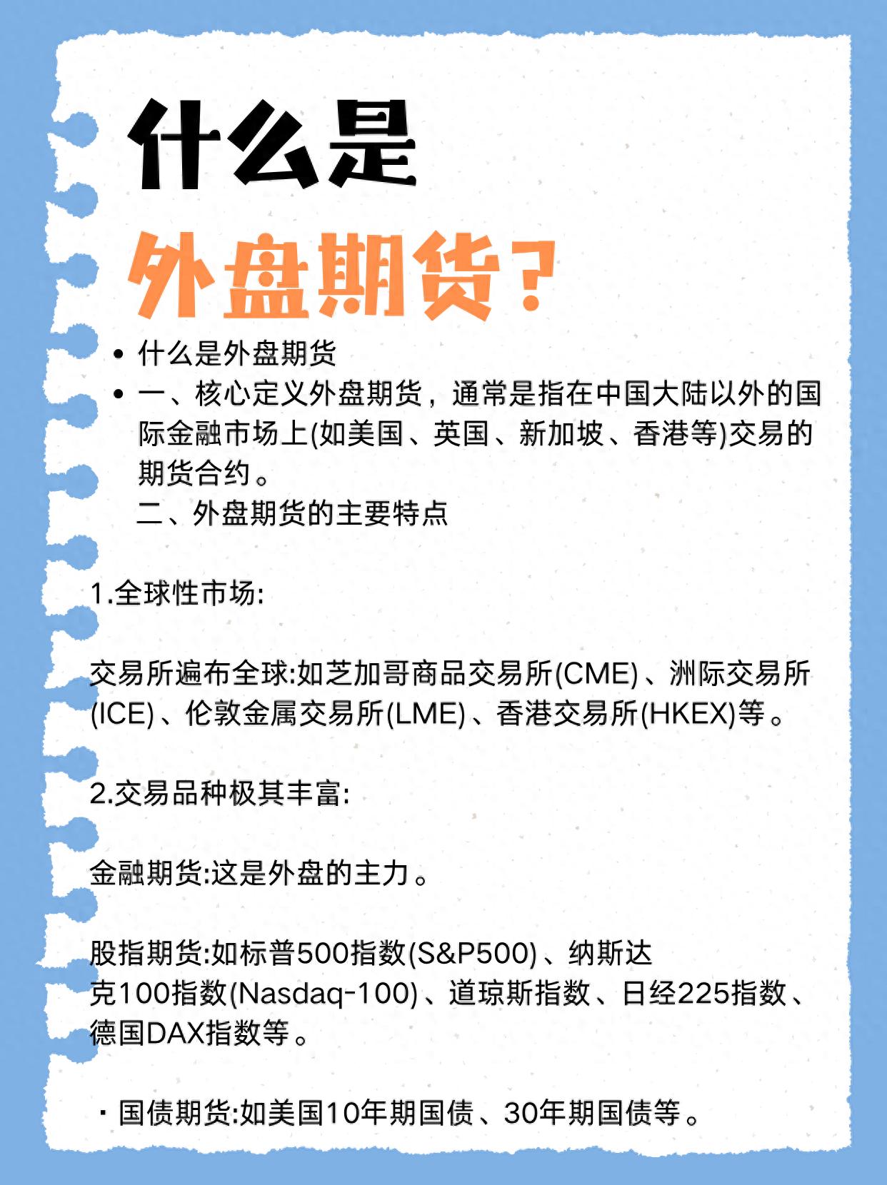 外汇和期货哪个好做_外盘期货入门知识_外盘期货品种及市场规则