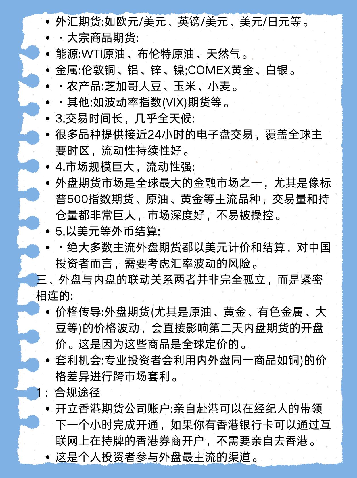 外盘期货品种及市场规则_外盘期货入门知识_外汇和期货哪个好做