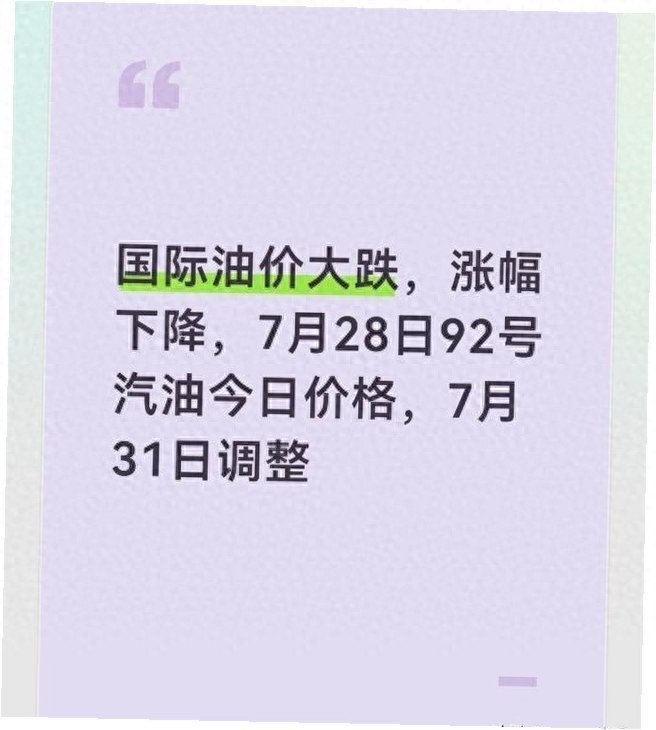 国际油价暴跌国内油价走势分析_国内油价调整机制解读_72小时国际原油走势图
