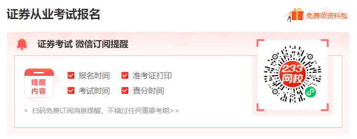 证券从业考试报名官网入口网址_证券从业考试报名_中国证券业协会网上报名