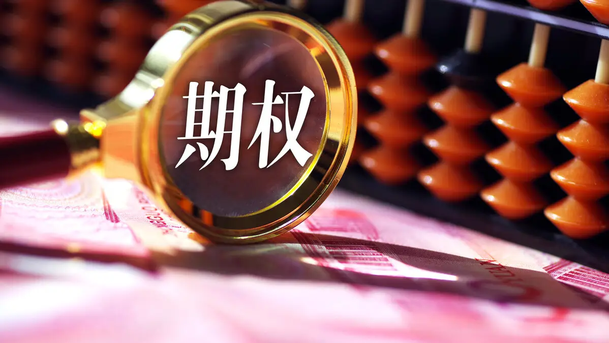 上证50etf期权合约代码含义_期权的合约代码_50etf期权合约代码解读