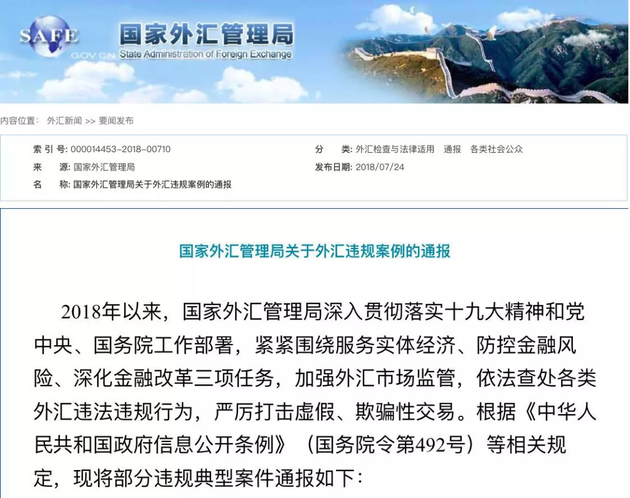 银行外汇违规处罚_个人外汇业务中心图片_支付宝财付通违规案例