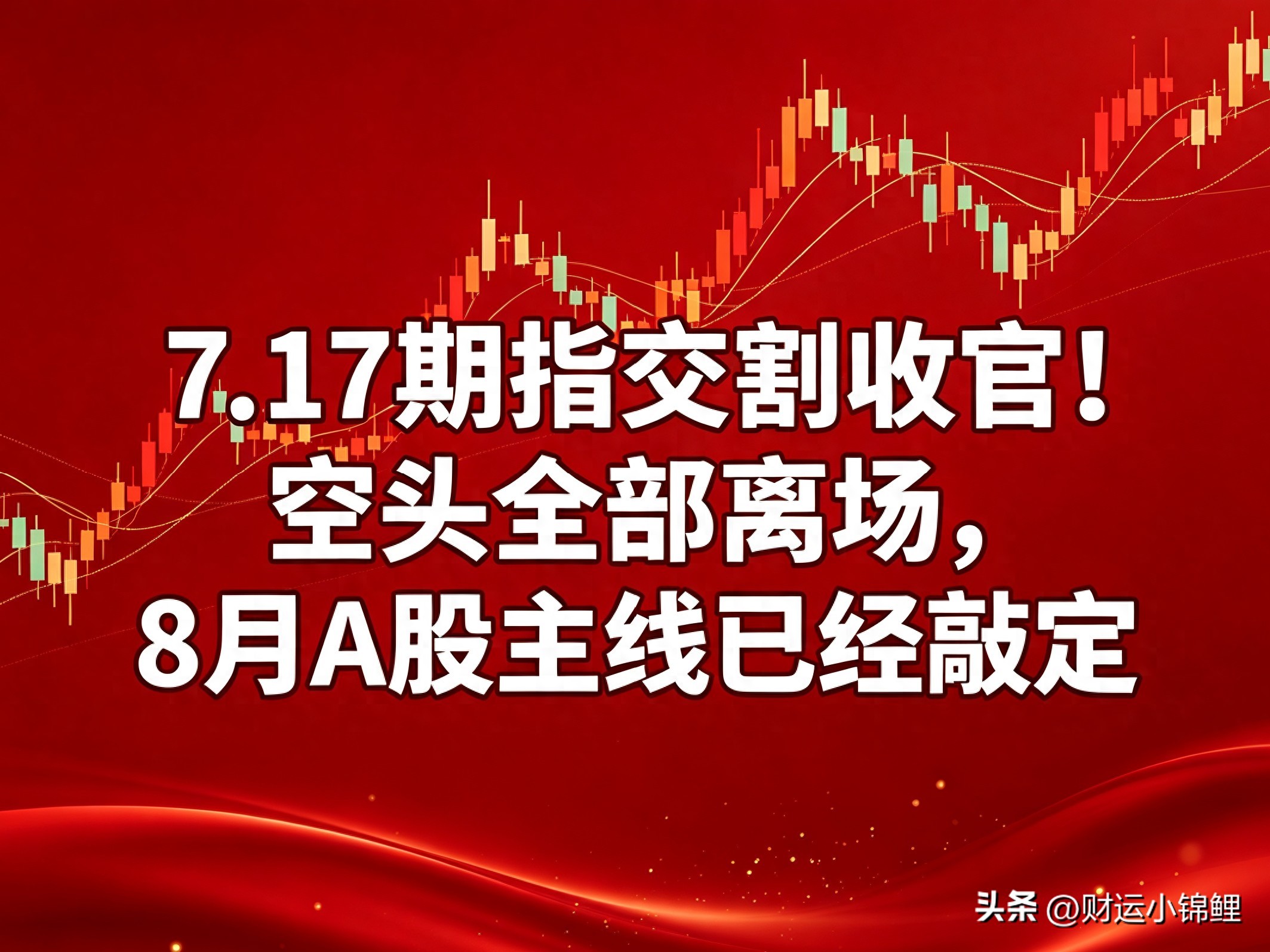 股指期货交割日空头离场_股指期货作用_机构做空套保逻辑