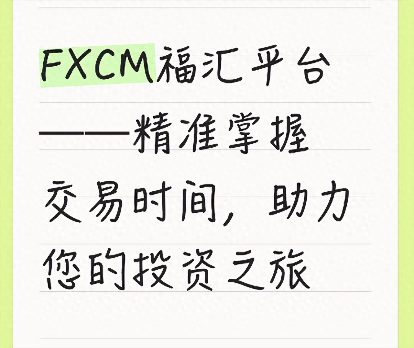 福汇三大黄金交易时段_福汇 交易_福汇交易时间