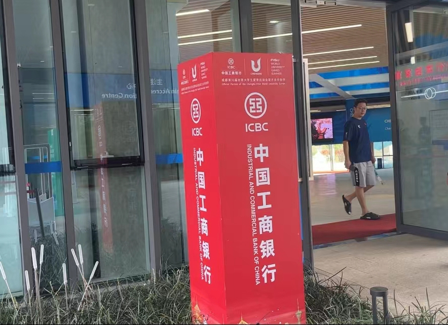 成都可以兑换外币的银行_成都宽窄巷子工商银行支付服务_大运会外籍游客金融服务