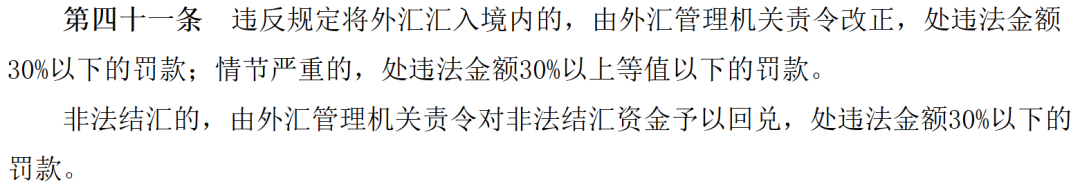 外汇违规罚单统计_经营单位在国家外汇管理局的类别_银行外汇违规处罚案例