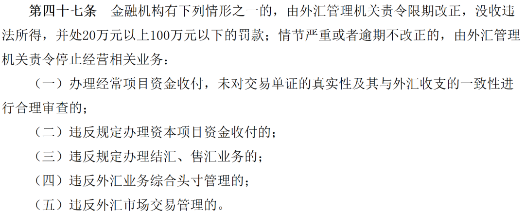 银行外汇违规处罚案例_经营单位在国家外汇管理局的类别_外汇违规罚单统计