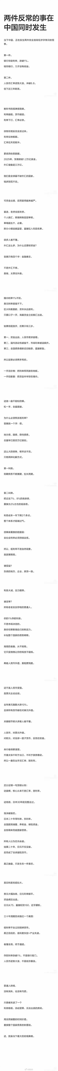 人民币汇率逆势走强_银行存款利率走低_外汇汇率名词解释