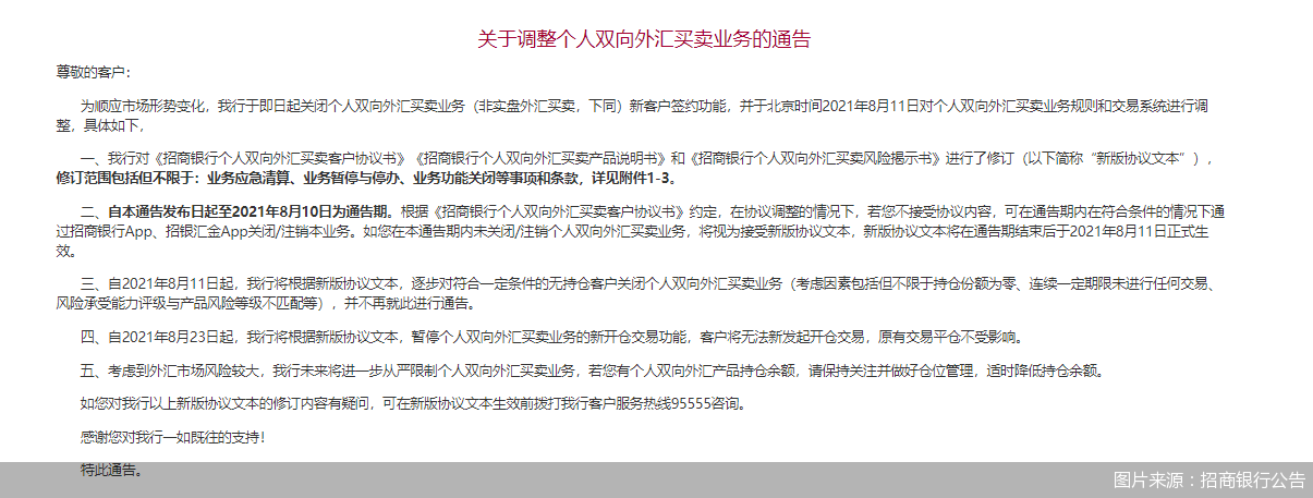 图片来源:招商银行公告