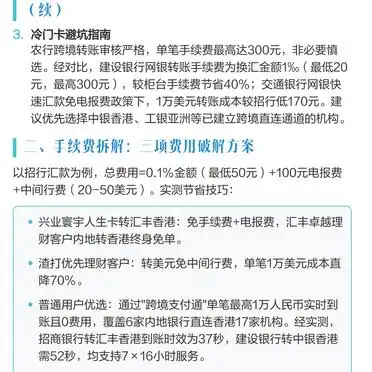 跨境换汇省钱攻略实测省下3%手续费_银行渠道优化策略同名账户跨境转账_0外汇兑换手续费