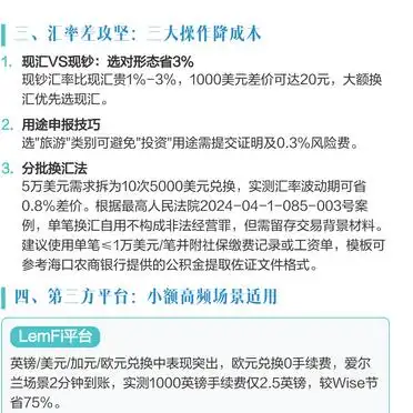 跨境换汇省钱攻略实测省下3%手续费_0外汇兑换手续费_银行渠道优化策略同名账户跨境转账
