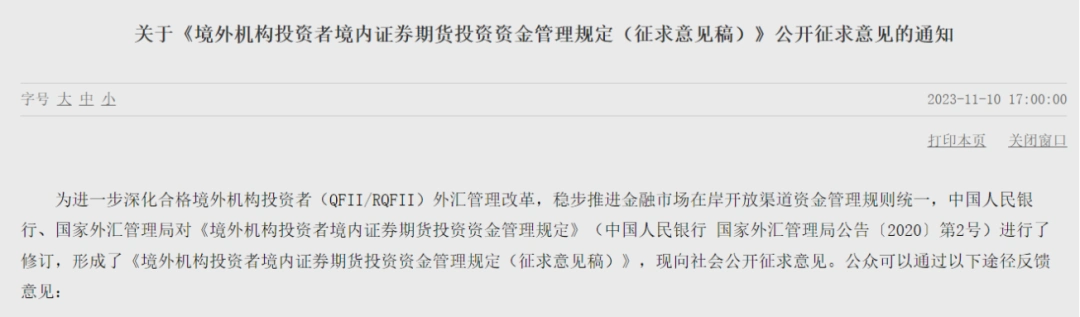 合格境外机构投资者外汇管理规定修订_QFII RQFII外汇管理改革_外汇管理体制改革
