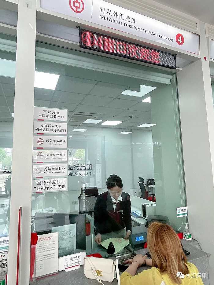 中国银行芜湖分行跨境金融服务_个人外汇业务办理流程_个人外汇业务中心图片