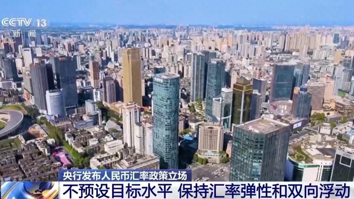 双向浮动机制_人民币汇率弹性_人民币汇率与外汇牌价