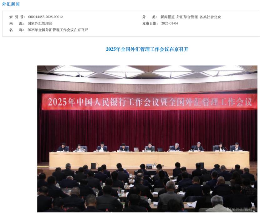 贸易外汇管理_2025年全国外汇管理工作会议 朱鹤新 外汇储备稳超3.2万亿美元