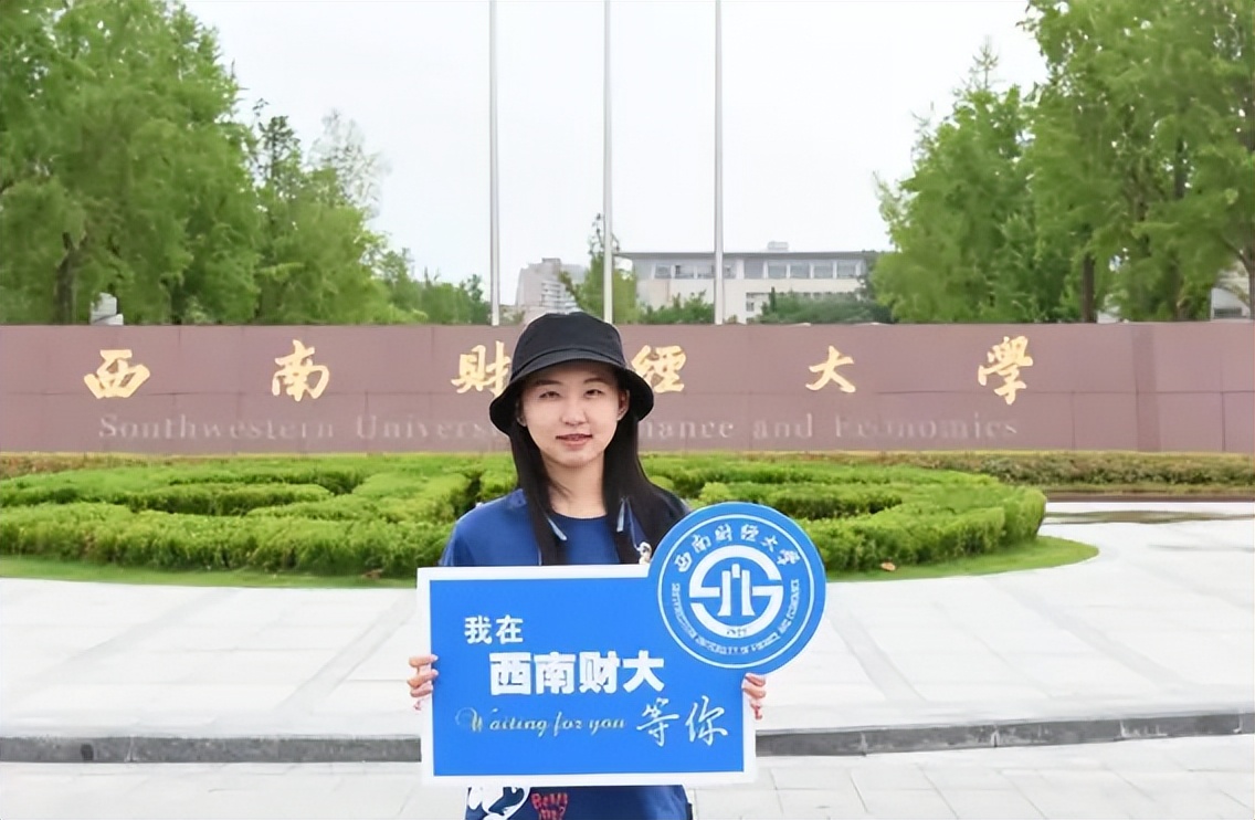 西南财经大学 央行直通车 西南财经金融专业_中央外汇业务中心非211