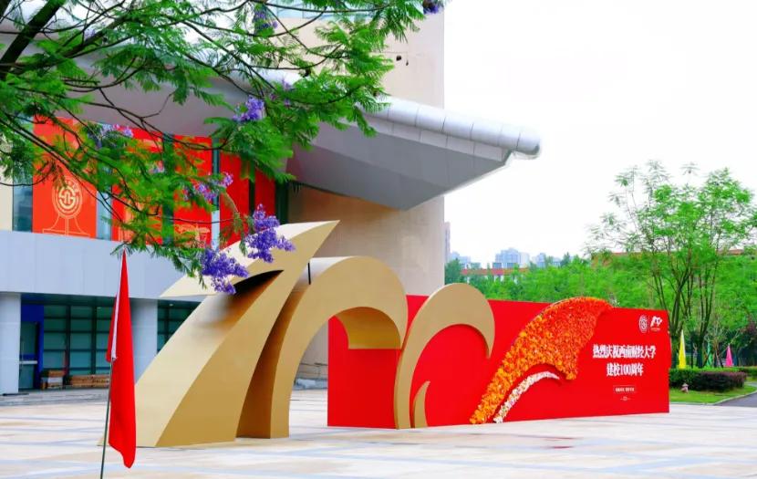 中央外汇业务中心非211_西南财经大学 央行直通车 西南财经金融专业