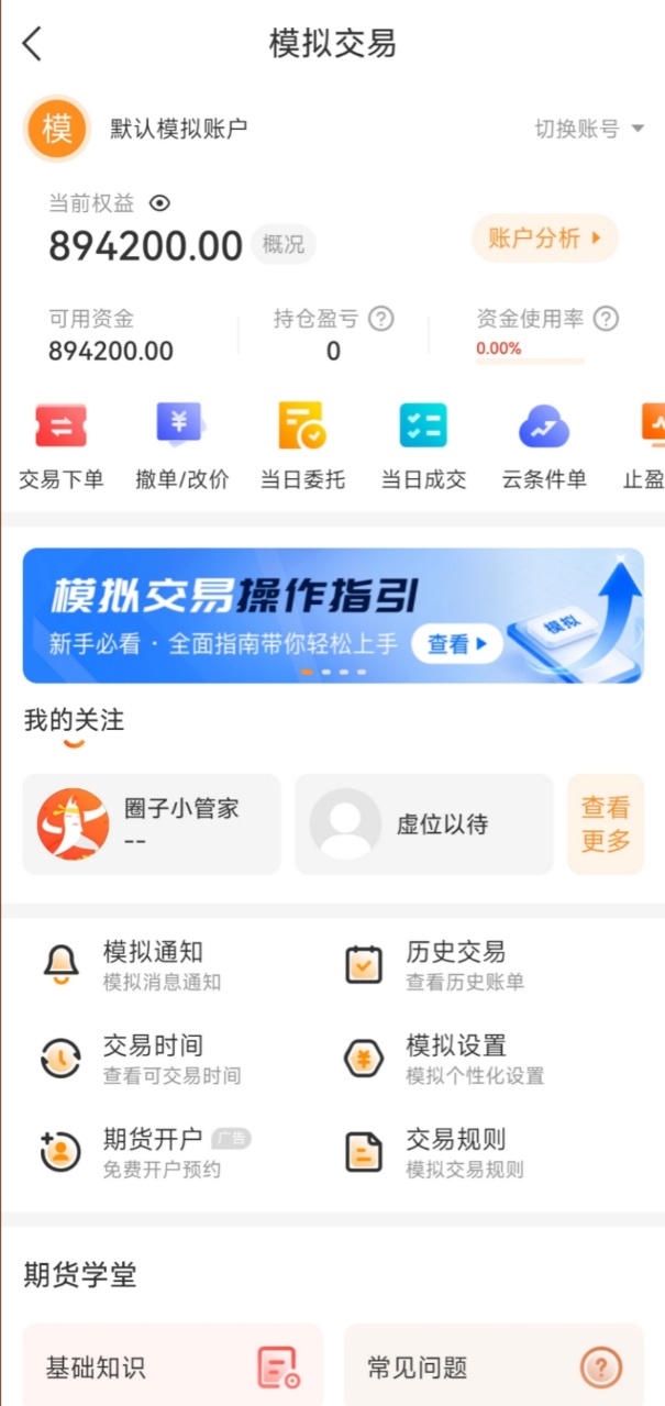 期货开户正规平台_曲合APP模拟资金交易_外汇期货开户