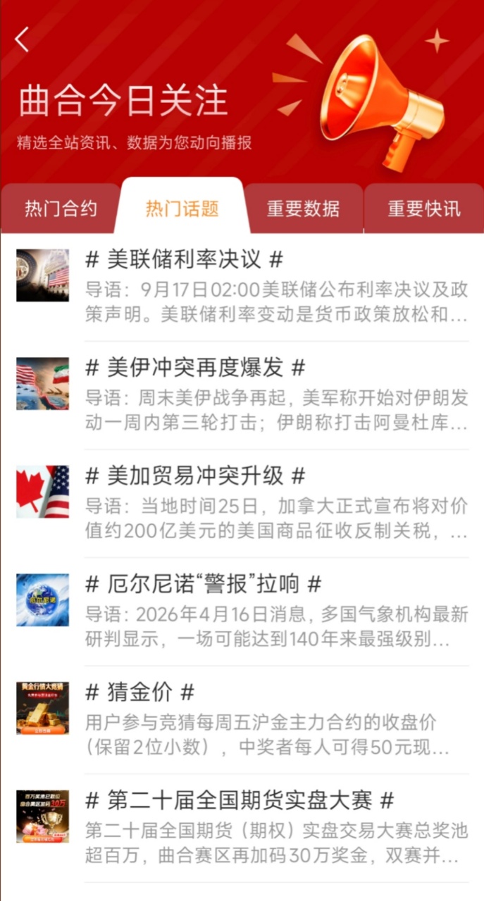 曲合APP模拟资金交易_外汇期货开户_期货开户正规平台