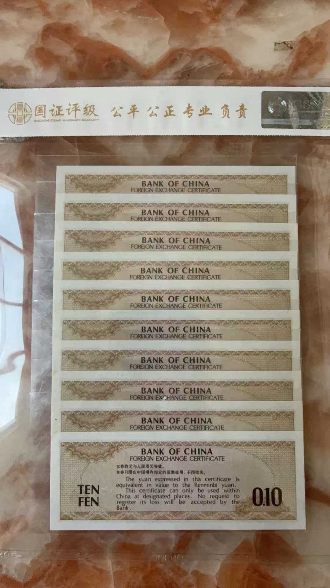 外汇券壹角收藏价值_1979外汇兑换券壹角瀑布版十连号_中国银行外汇兑换卷