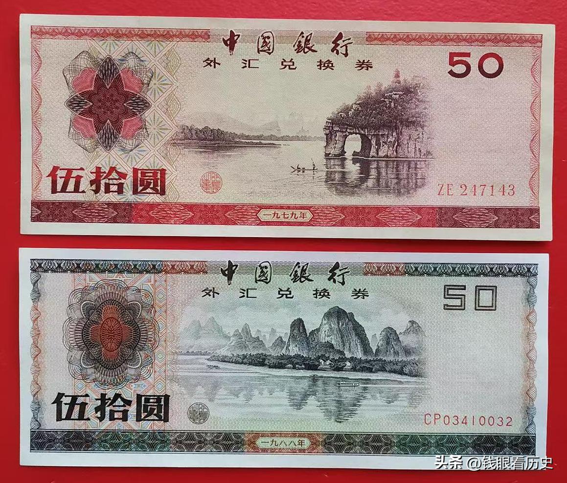 中国银行外汇兑换券_外汇券历史价值_中国银行外汇兑换卷