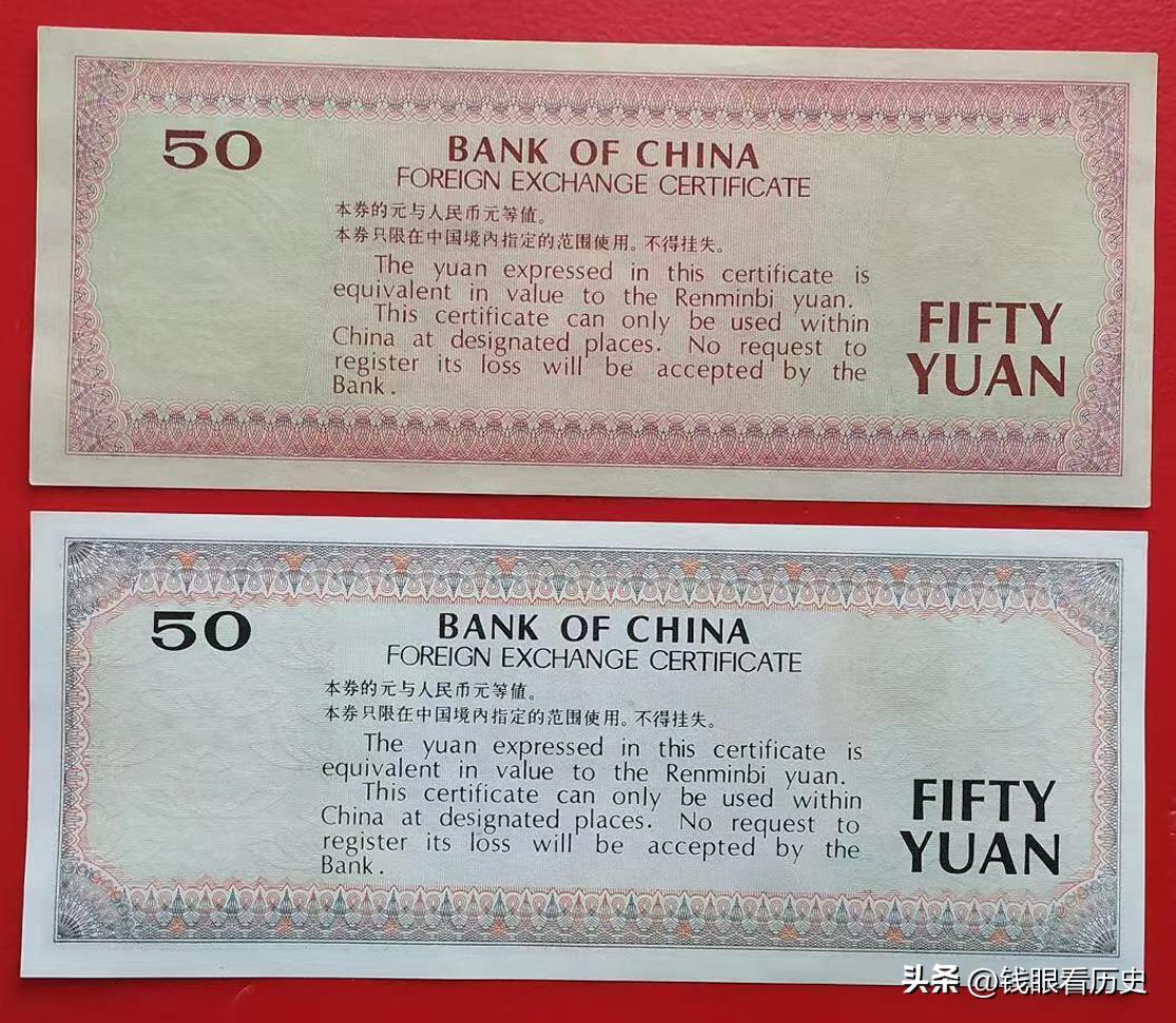 外汇券历史价值_中国银行外汇兑换券_中国银行外汇兑换卷